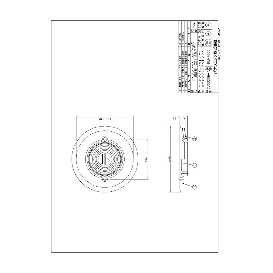 Panasonic（パナソニック） DUK7003：フロアプレート固定型 シルバー丸