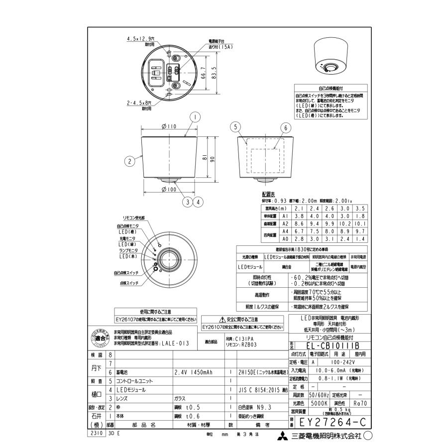 LED非常用照明器具 直付形 EL-CB10111B : ヨナシンホーム ヤフー店