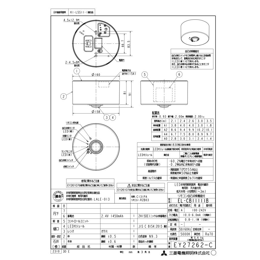 LED非常用照明器具 直付形 EL-CB11111B : ヨナシンホーム ヤフー店