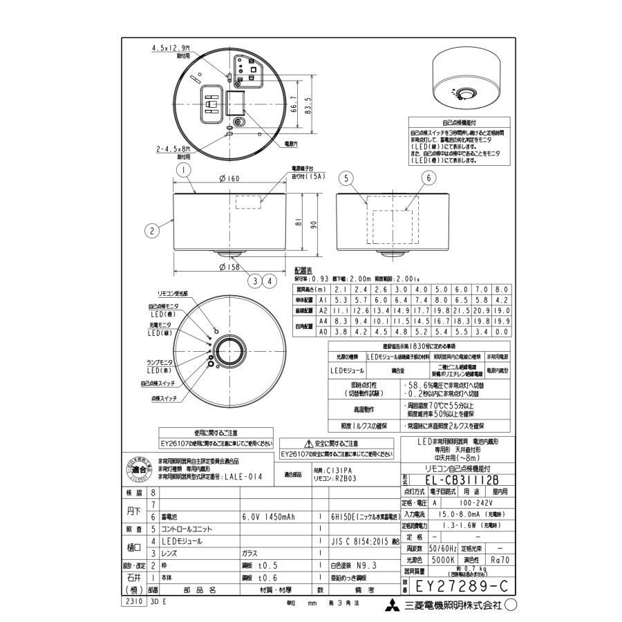 非常灯　三菱　EL-CB31112B 三菱（MITSUBISHI） EL-CB31112B LED非常用照明器具 電池内蔵形 LED
