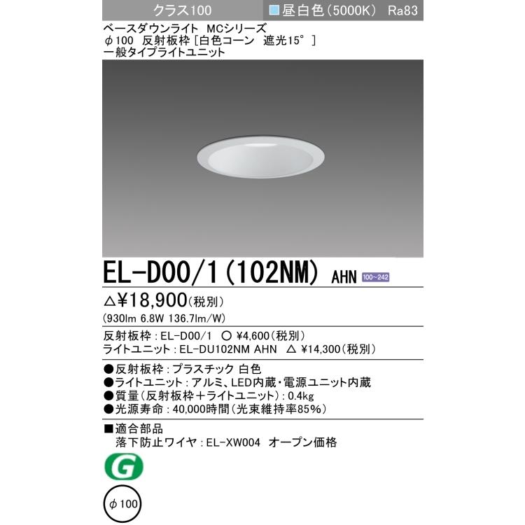 三菱電機（MITSUBISHI ELECTRIC） ダウンライト 埋込穴Φ100 クラス100
