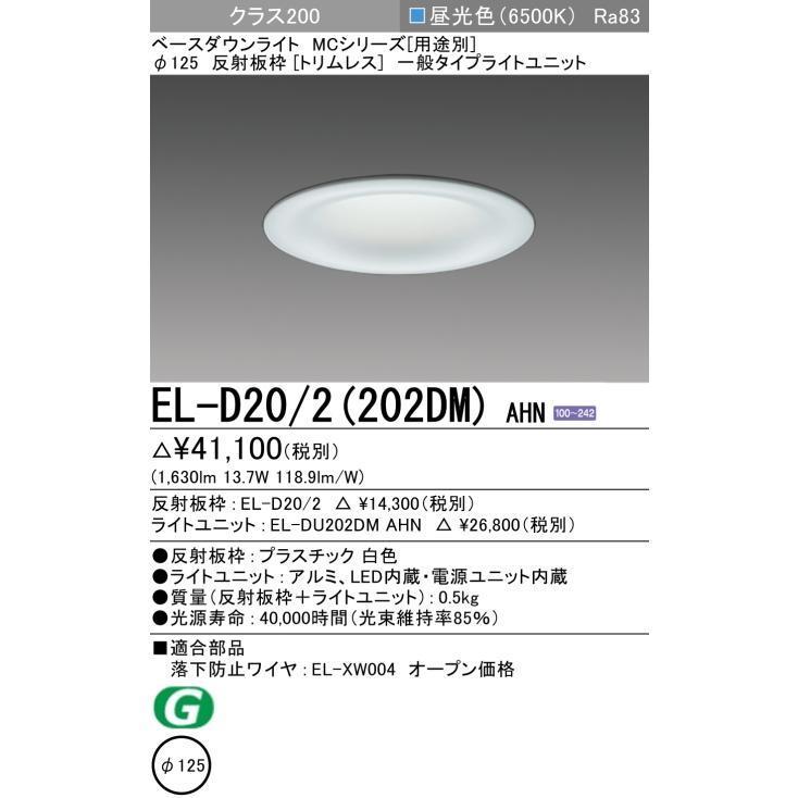 三菱電機（MITSUBISHI ELECTRIC） ダウンライト(トリムレス) 埋込穴