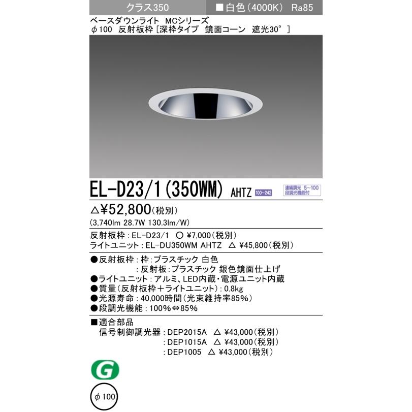 ライト・照明 LEDライトユニット 白色 EL-DU350WM AHTZ