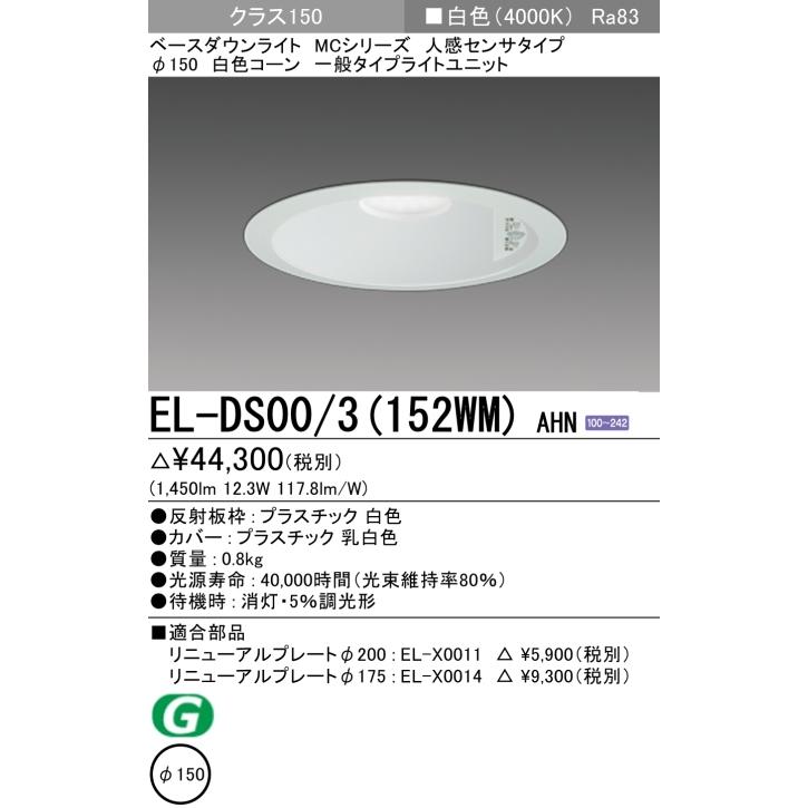 三菱電機（MITSUBISHI ELECTRIC） ダウンライト(人感センサタイプ) 埋