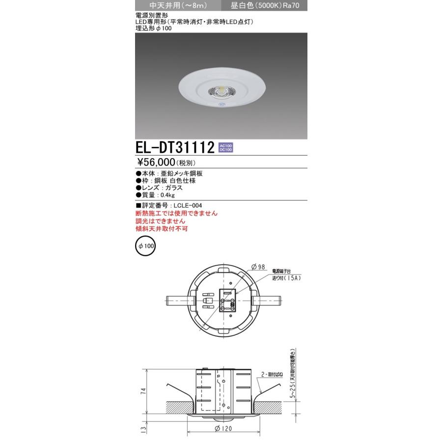 オープニング 大放出セール LED非常用照明器具 埋込形 EL-DT31112