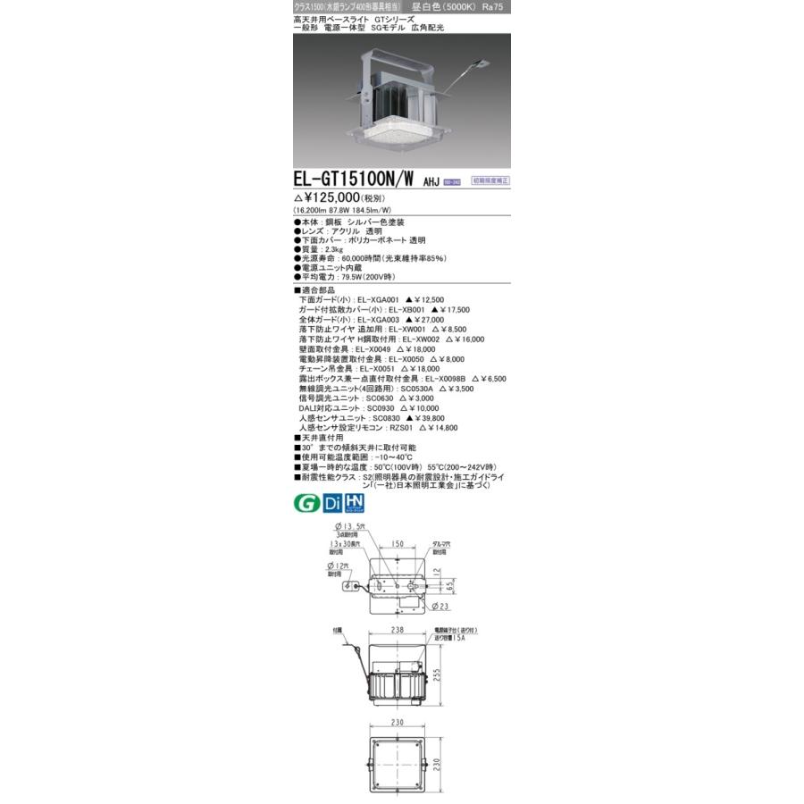 LED高天井用ベースライト(GTシリーズ) 一般形 昼白色(5000K) (16200lm) EL-GT15100N/W AHJ