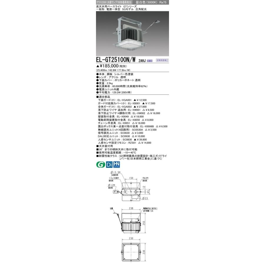 LED高天井用ベースライト(GTシリーズ) 一般形 昼白色(5000K)  (25400lm) EL-GT25100N W 2AHJ