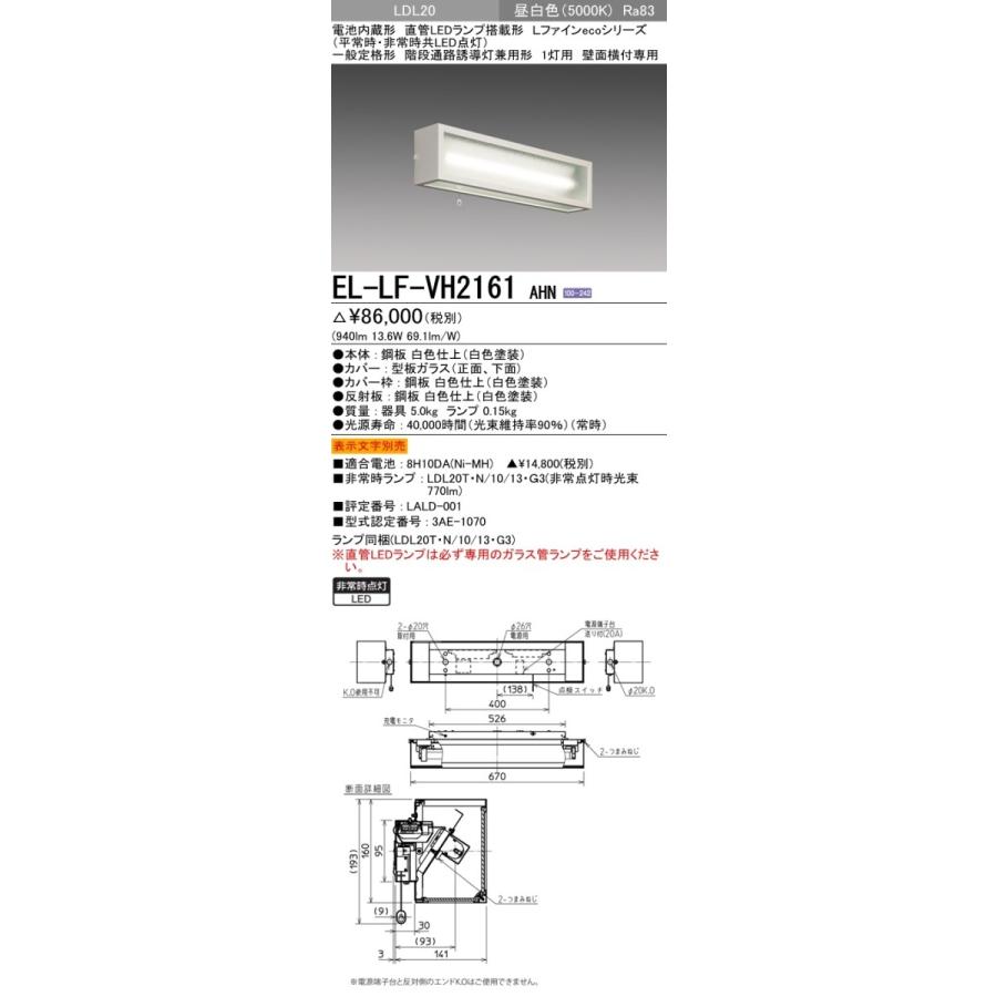 三菱電機 階段通路誘導灯兼用非常用照明器具 壁面直付形 昼白色