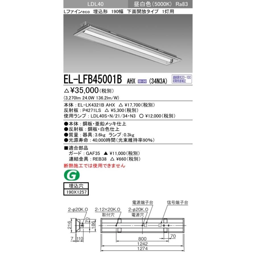 直管LEDランプベースライト(一般) 埋込形 下面開放タイプ 昼白色(5000K