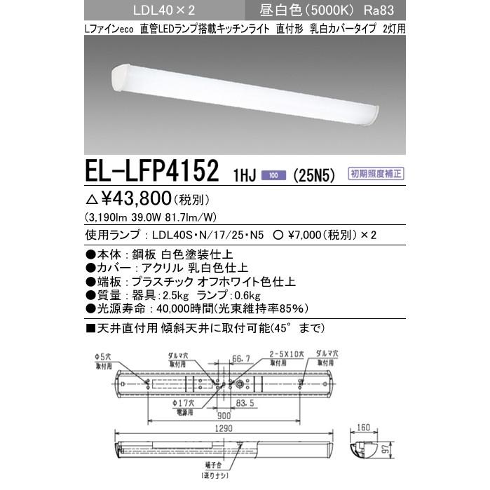 LEDシーリング 直管LEDランプタイプ 昼白色(5000K) (3190lm) EL-LFP4152 1HJ(25N5)