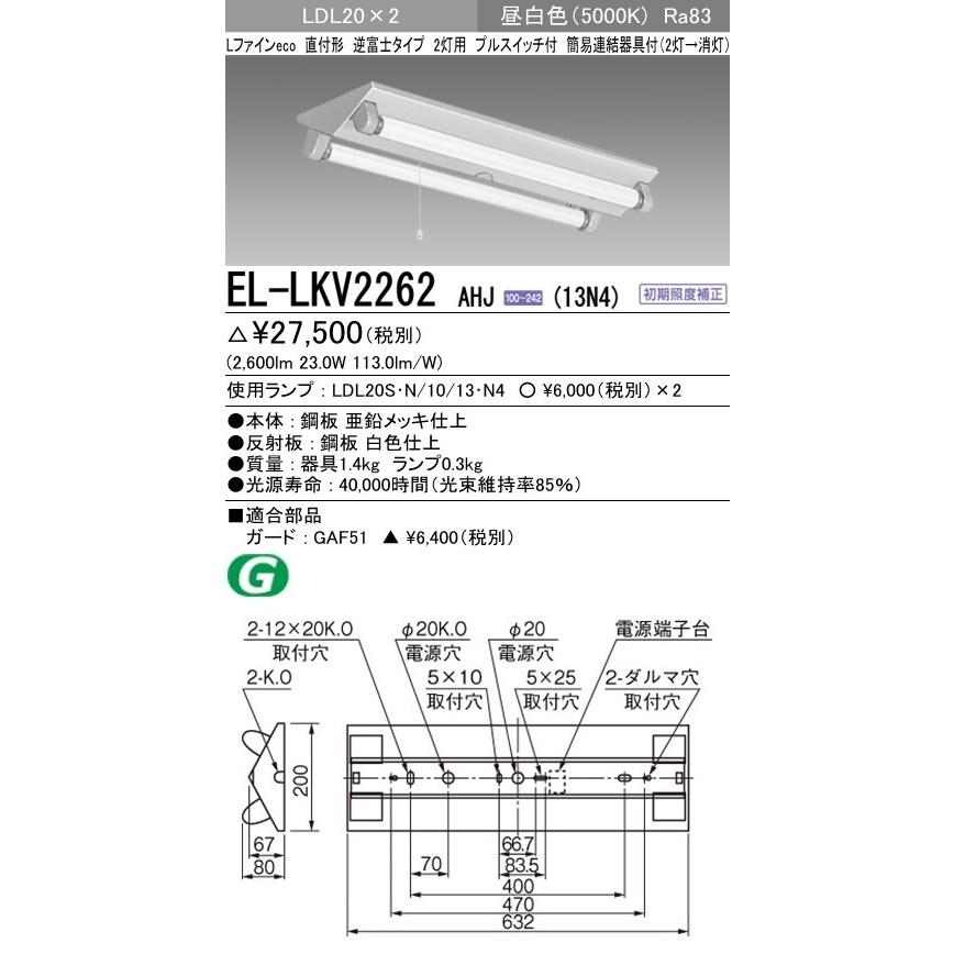直管LEDランプベースライト(一般) 直付形 逆富士タイプ 昼白色(5000K) (2600lm) EL-LKV2262 AHJ(13N4)