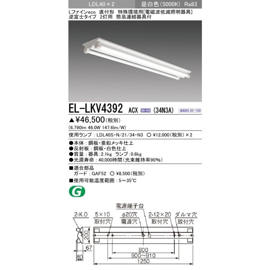 最新人気 三菱電機 EL-LKV4392ACX 34N3A LED照明器具 用途別ベース
