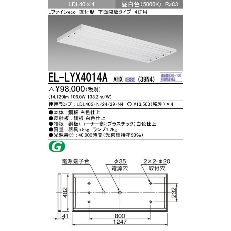 直管LEDランプベースライト(一般) 直付形 下面開放タイプ 昼白色(5000K) (14120lm) EL-LYX4014A AHX(39N4)