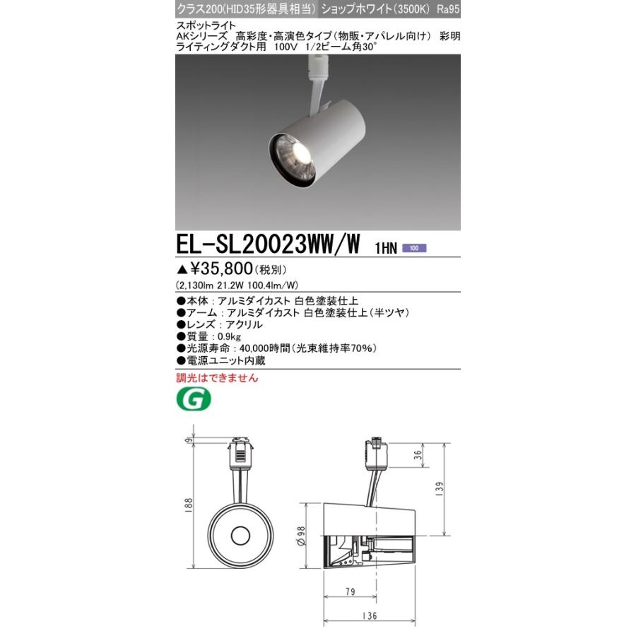 LEDスポットライト 高彩度 アパレル用(彩明) ショップホワイト 3500K 