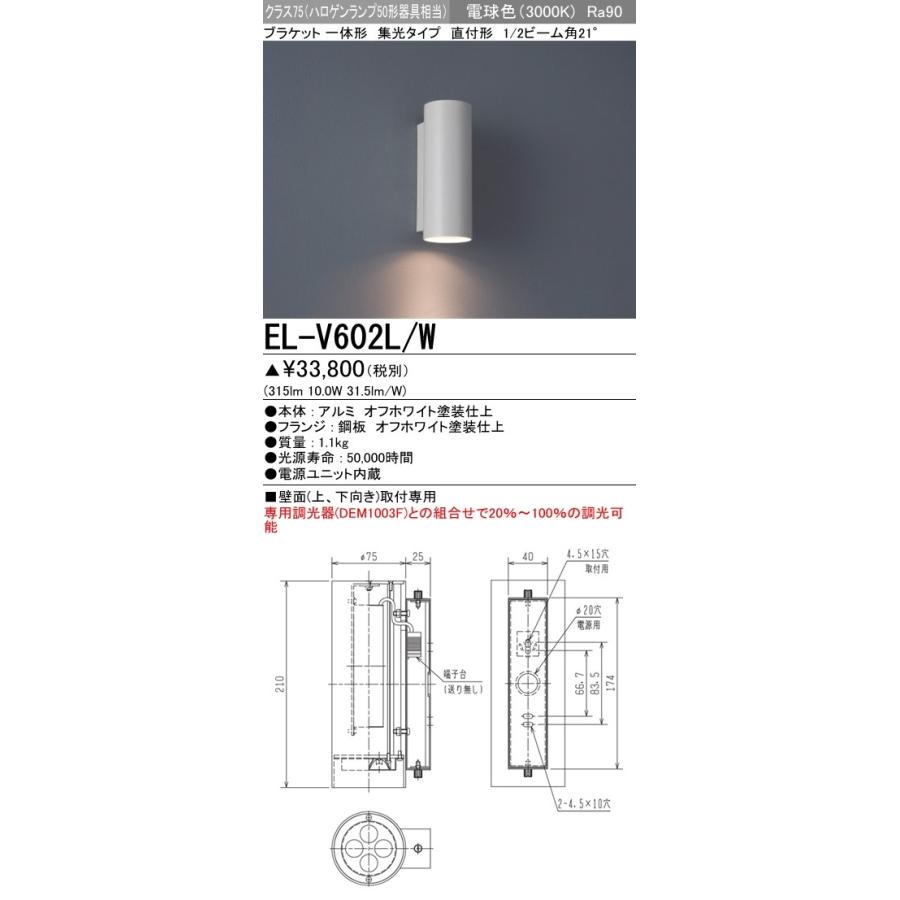 通販新品 LEDブラケット 集光タイプ 電球色(3000K) (315lm) EL-V602L/W