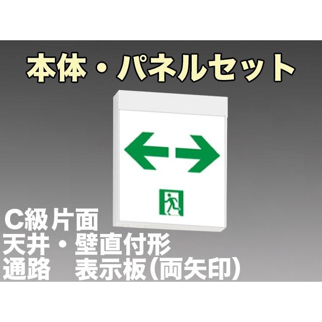 在庫あり]パナソニック FA10312C LE1+FK10318：LED通路誘導灯一般型(壁 