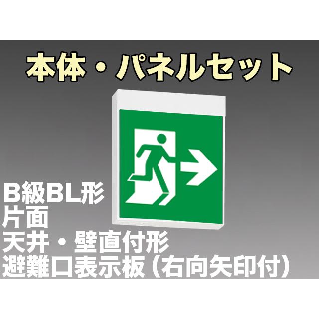 東芝ライテック FBK-20701-LS17+ET-20703 LED非常口・避難口天井・壁直