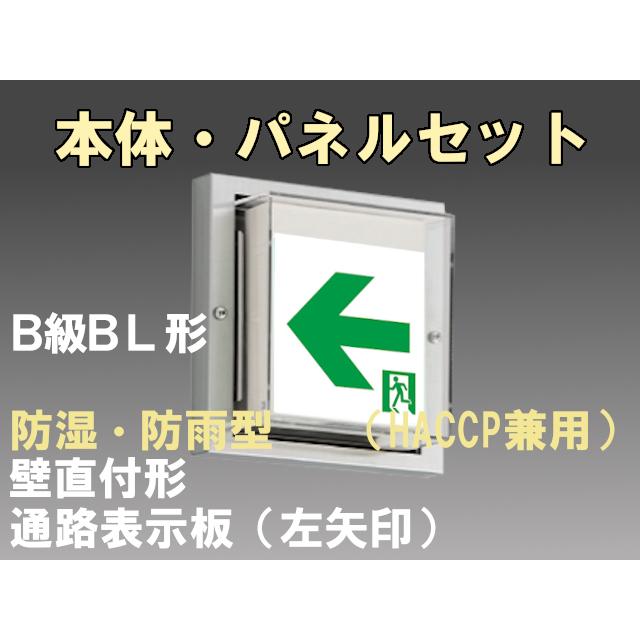 東芝ライテック FBK-20753-LS17+ET-20714 LED通路壁直付防湿防雨型誘導