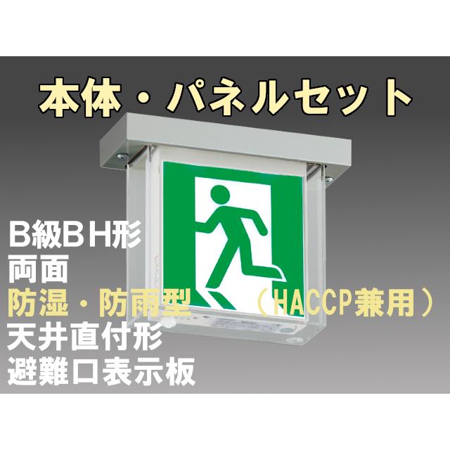 東芝ライテック FBK-42752-LS17+ET-20701+ET-20702 LED非常口・避難口