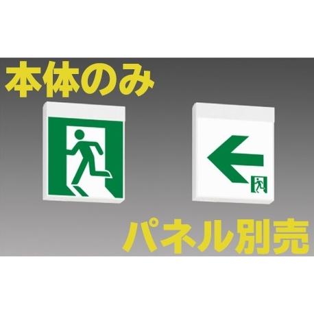 FBK-42771L-LS17 LED壁埋込誘導灯（非常時60分間点灯）B級BH形（20A形）本体のみ