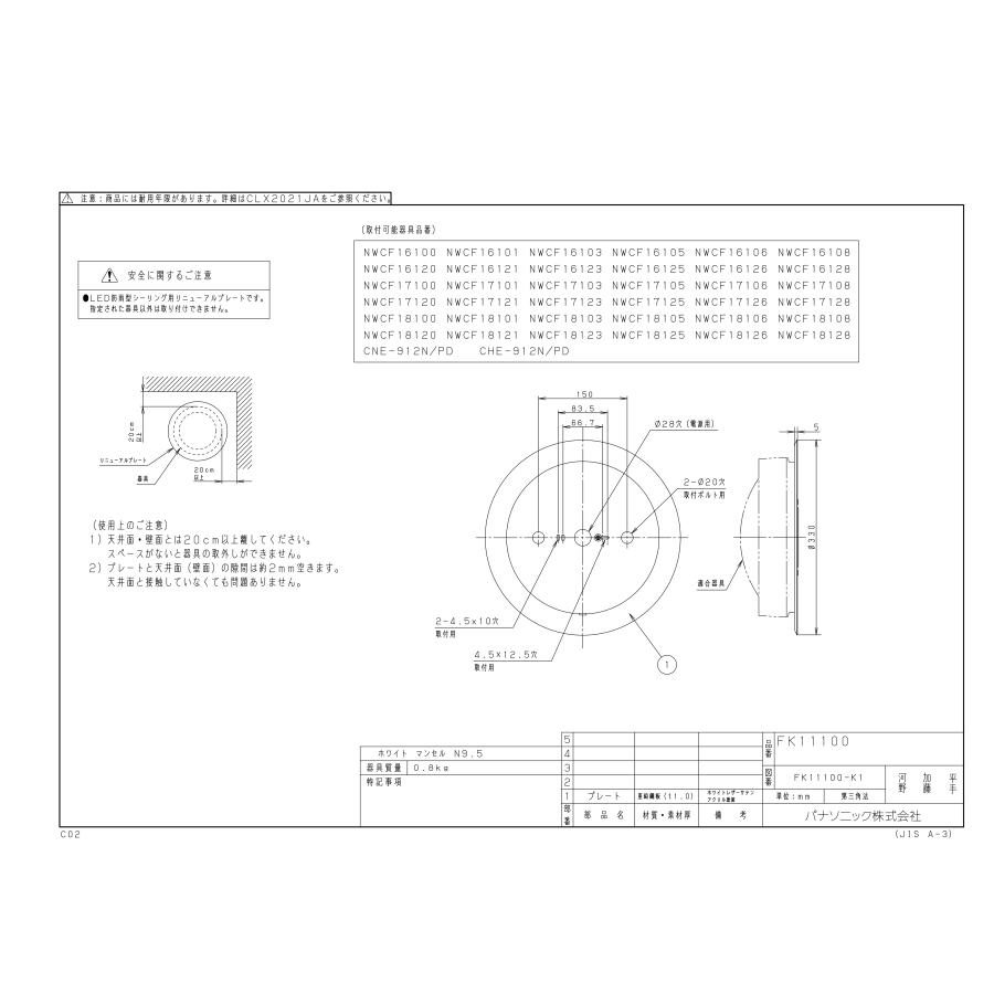 Panasonic（パナソニック） FK11100 リニューアルプレート φ330 白色