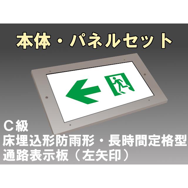 Panasonic（パナソニック） FW10376CLE1+FK10096：LED通路誘導灯床埋込