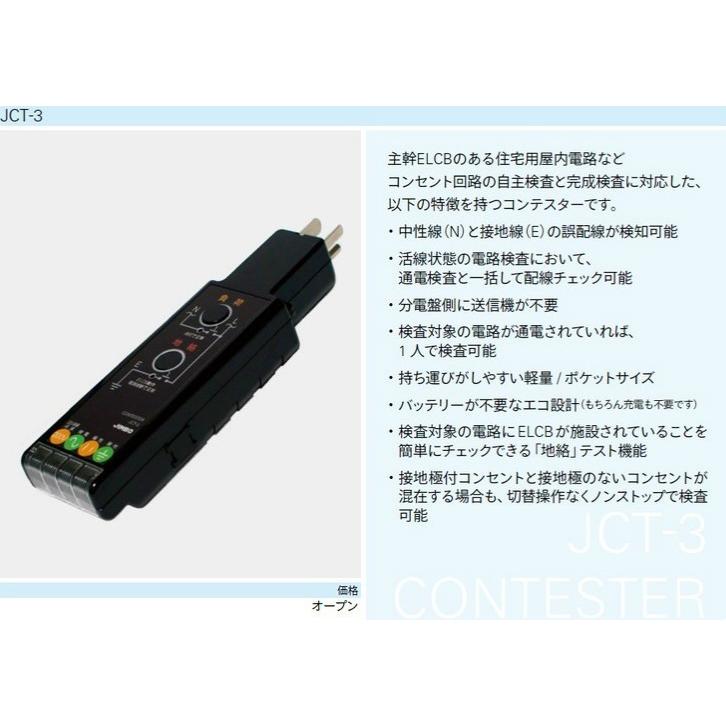 配線器具 コンテスター Jct 3 ヨナシンホーム ヤフー店 通販 Yahoo ショッピング
