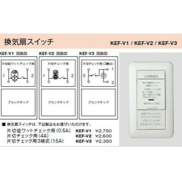 配線器具 ｜ 24時間換気用メインスイッチ 換気扇スイッチ