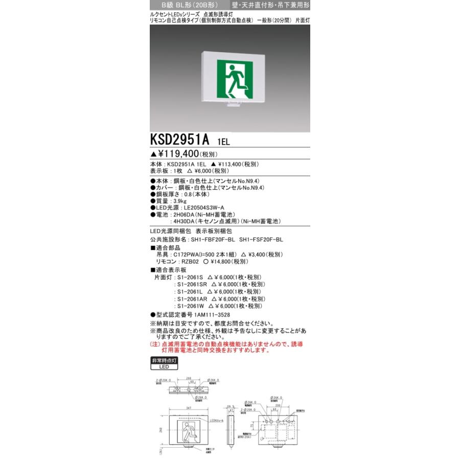 三菱電機（MITSUBISHI ELECTRIC） 表示板＋本体セット KSD2951B1EL+S1
