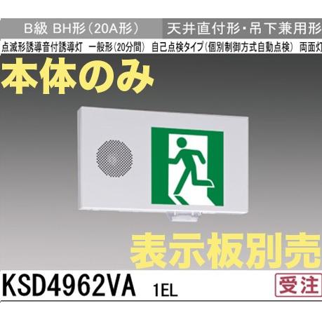 三菱電機（MITSUBISHI ELECTRIC） KSD4962VA1EL：本体のみ・パネル別売