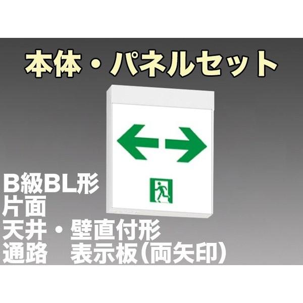三菱電機 表示板＋本体セット KSH20151 1EL+S2-2091W：LED通路誘導灯一般型(壁・天井直付・吊下兼用型)B級BL形(20B形)片面型(両矢印付)