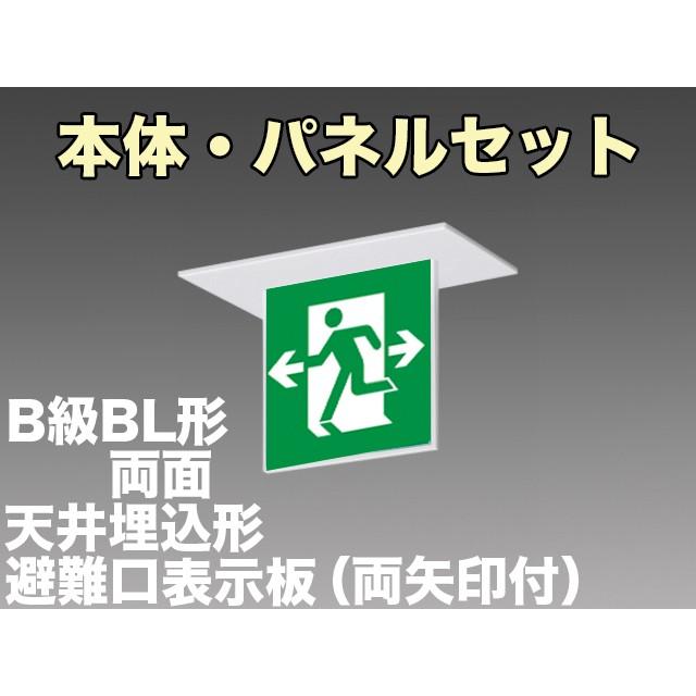 三菱電機 - 見せびらかす板＋本体仕掛ける KSH2922A1EL+S1-2072W×2：LED駆け込み寺口奮い起こす灯押し並べて型(上昇限度埋込型)B級BL形(20B形)両面型(両矢印付) 家具、インテリア-その他照明器具