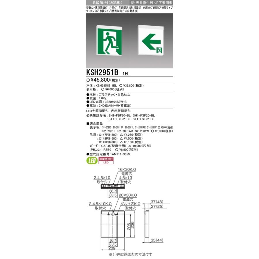 三菱電機（MITSUBISHI ELECTRIC） 表示板＋本体セット KSH2951B1EL+S1