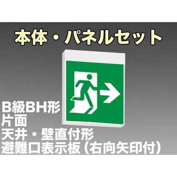 三菱電機 表示板＋本体セット KSH40151 1EL+S1-2091AR：LED避難口誘導灯一般型(壁・天井直付・吊下兼用型)B級BH形(20A形)片面型(右向矢印付)
