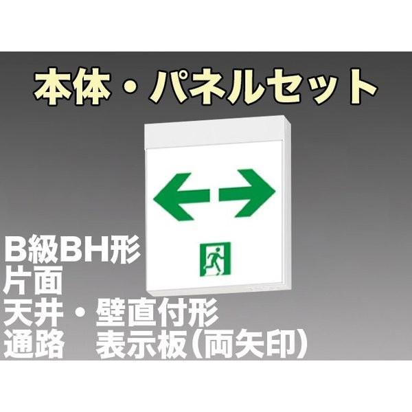 三菱電機 表示板＋本体セット KSH40151 1EL+S2-2091W：LED通路誘導灯一般型(壁・天井直付・吊下兼用型)B級BH形(20A形)片面型(両矢印付)