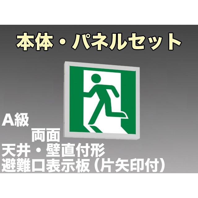 三菱電機 表示板＋本体セット KSH5022A1EL+S1-474S+S1-474SR：LED避難口誘導灯一般型(壁・天井直付・吊下兼用型)A級両面型(左右向)