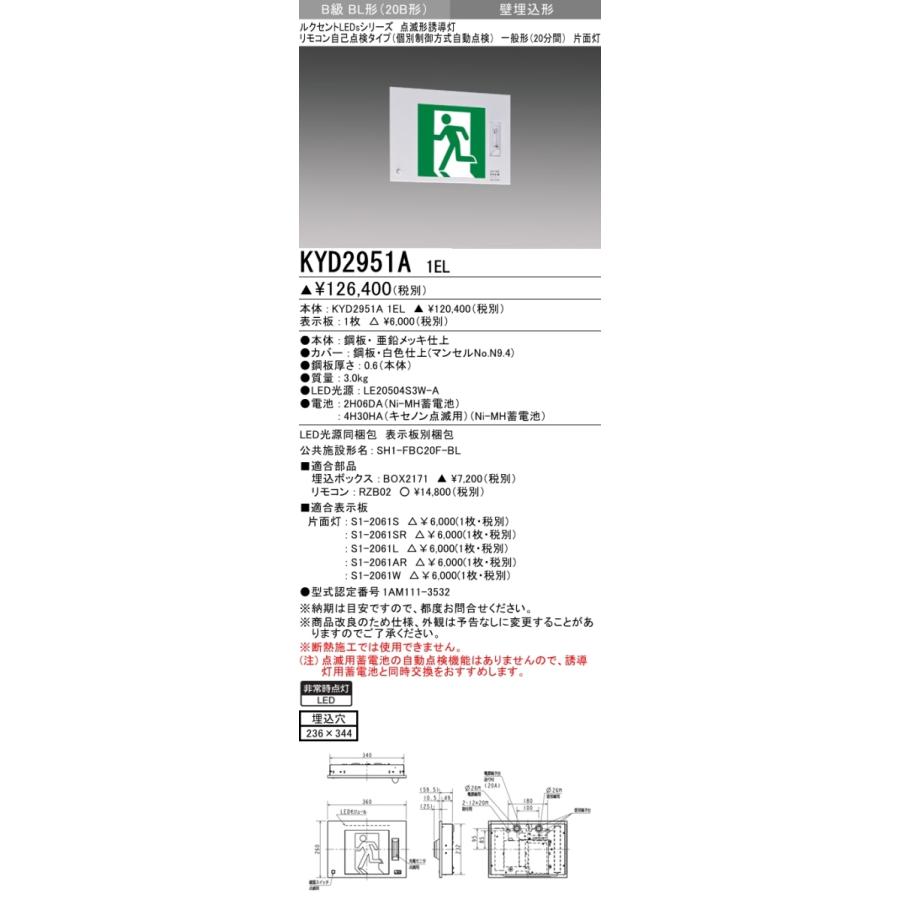 三菱電機 表示板＋本体セット KYD2951A1EL+S1-2061L：LED避難口誘導灯点滅型(壁埋込型)B級BL形(20B形)片面型(左向矢印付)