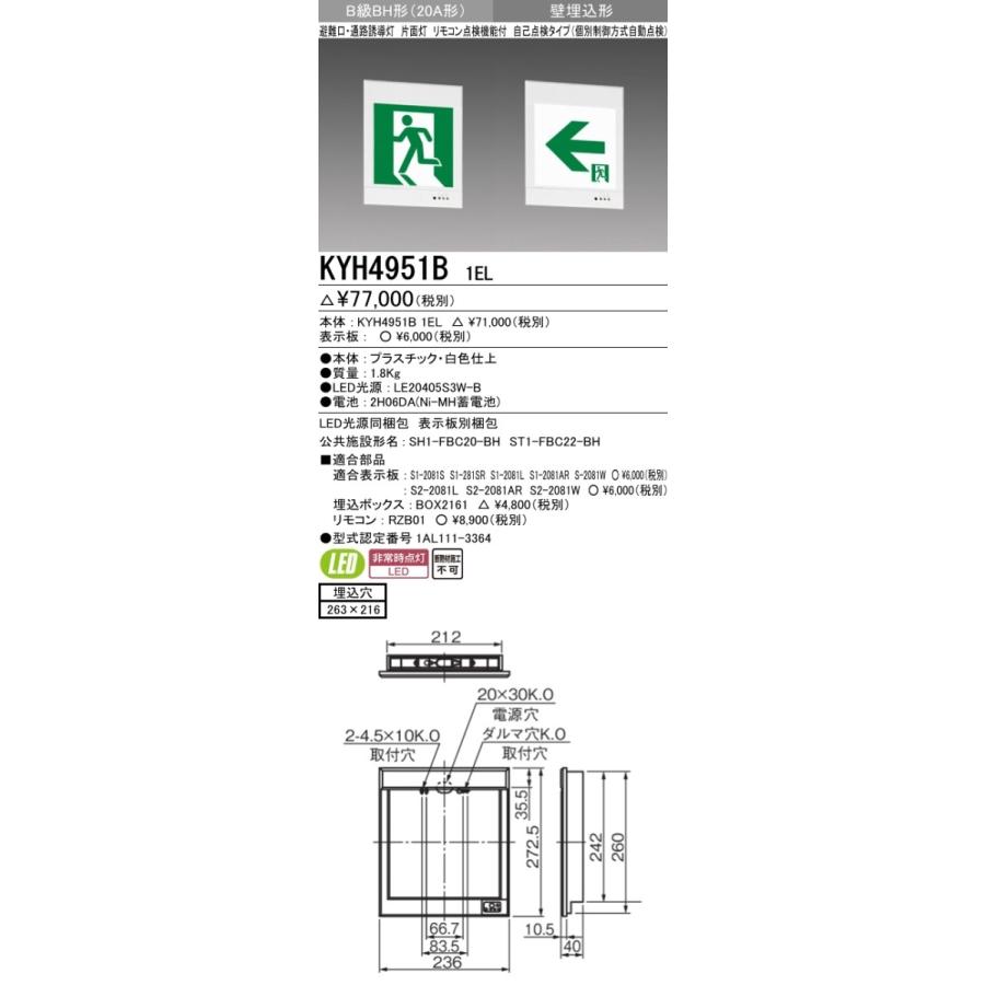 三菱電機（MITSUBISHI ELECTRIC） 表示板＋本体セット KYH4951B1EL+S1