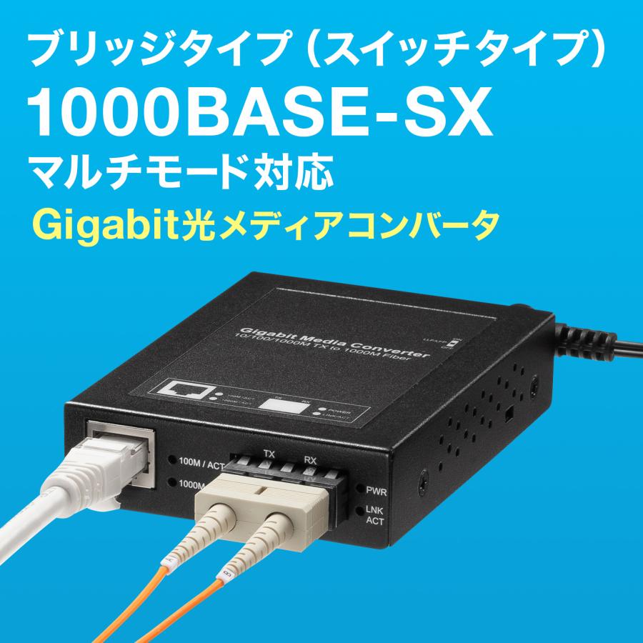 SANWA SUPPLY（サンワサプライ） 光メディアコンバータ（ギガビット