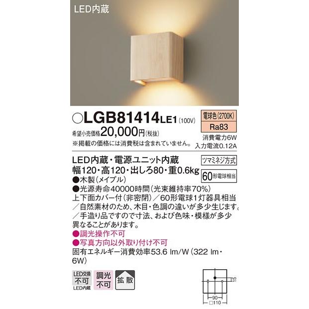 Panasonic（パナソニック） LGB81414 LE1 壁直付型 LED（電球色