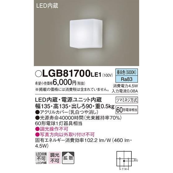 Panasonic（パナソニック） [受注生産]LGB81700 LE1 壁直付型 LED（昼