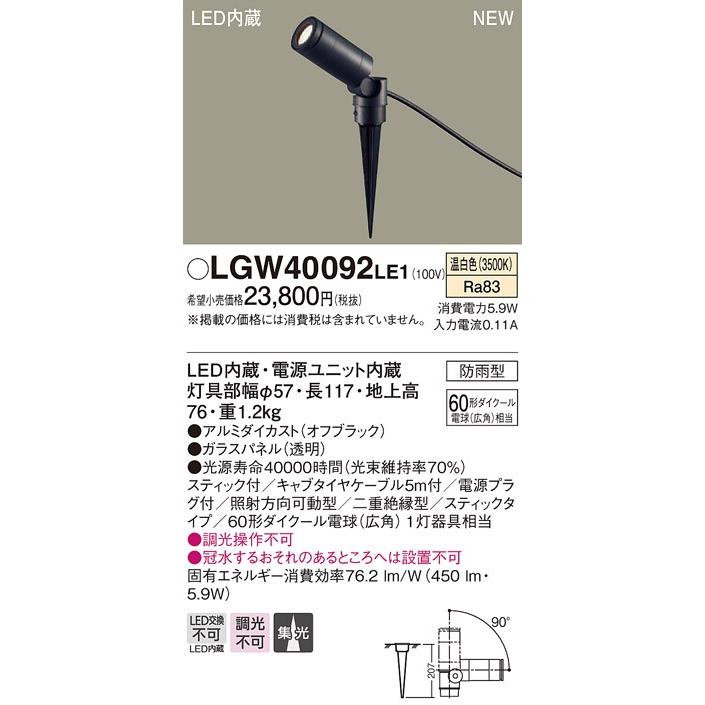 Panasonic（パナソニック） LGW40092 LE1 地中埋込型 LED（温白色