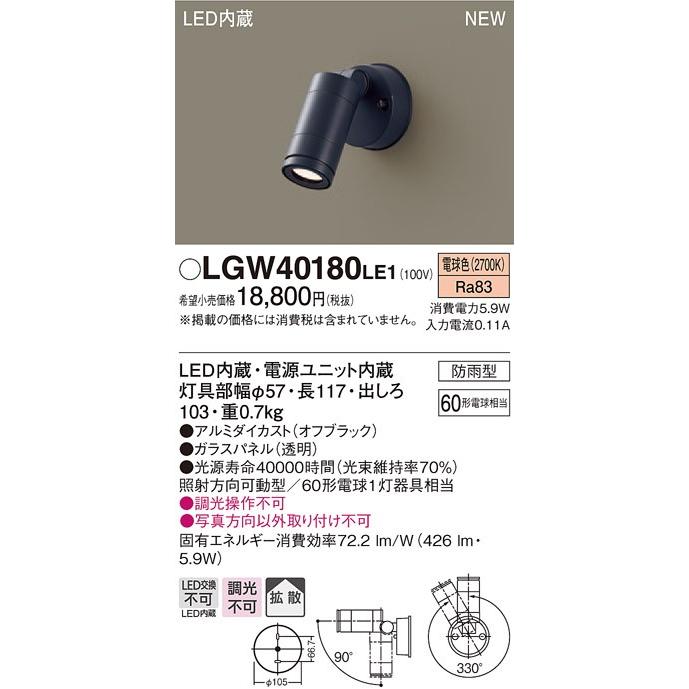 Panasonic（パナソニック） LGW40180 LE1 壁直付型 LED（電球色