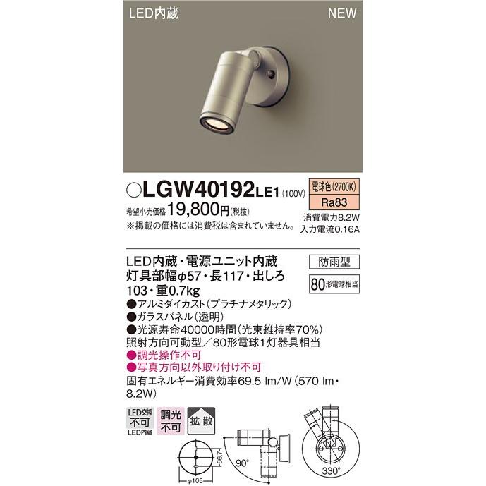 Panasonic（パナソニック） LGW40192 LE1 壁直付型 LED（電球色