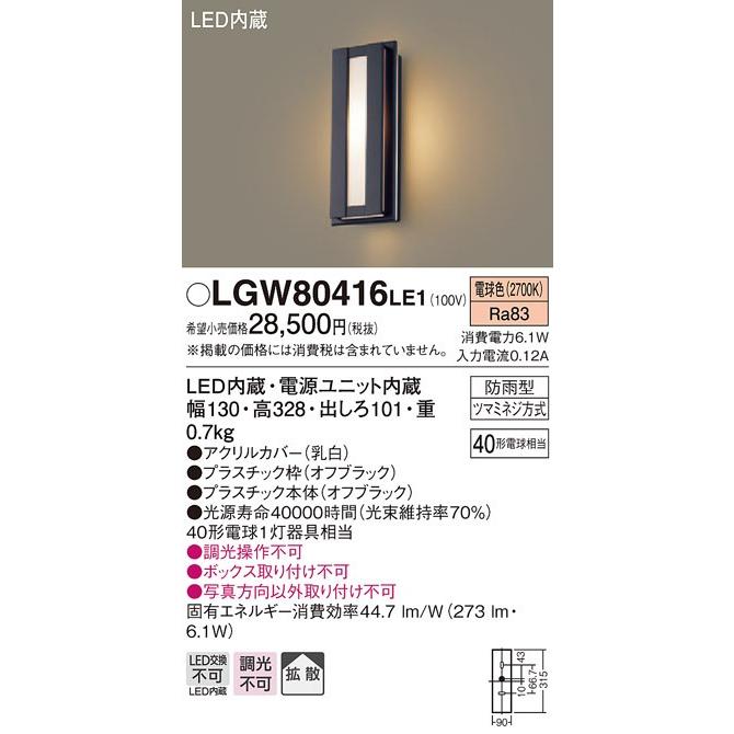 Panasonic（パナソニック） LGW80416 LE1 壁直付型 LED（電球色