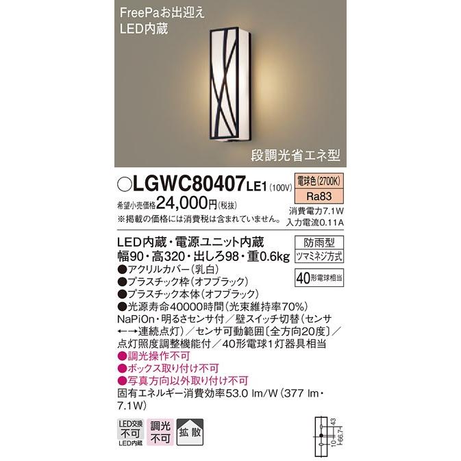 Panasonic（パナソニック） LGWC80407 LE1 壁直付型 LED（電球色