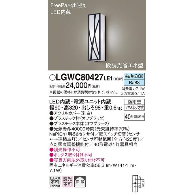 Panasonic（パナソニック） LGWC80427 LE1 壁直付型 LED（昼白色