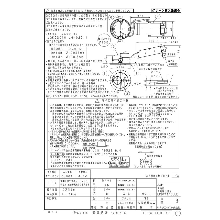 LRDC1143LLE1：LEDエクステリアダウンライト 天井埋込穴φ100 電球色 浅