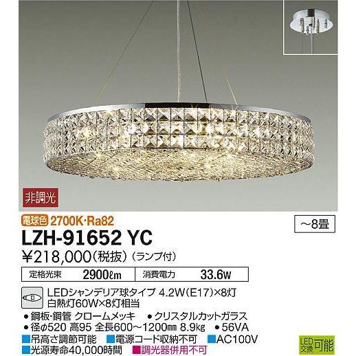 LZH-91652YC シャンデリア 8畳まで 非調光 電球色 2900lm  DAIKO｜fuel-yonashin｜02