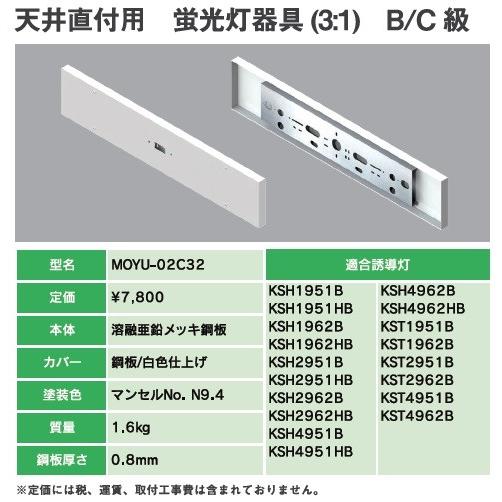 ヤブシタ MOYU-02C32B：誘導灯リニューアルプレート C/B級天井直付用